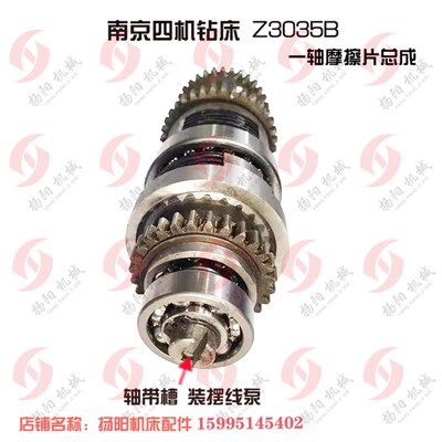南京四机钻床Z3035B摩擦片总成/I轴总成/离合器总成/刹车摩擦片总