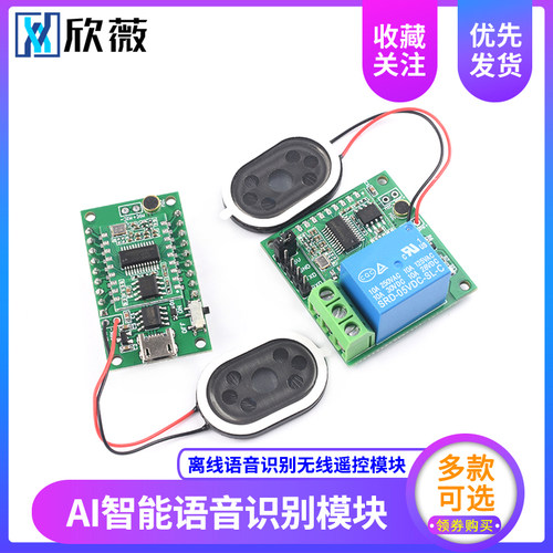AI智能语音识别模块离线语音控制模块语音识别开关模块声控开发板
