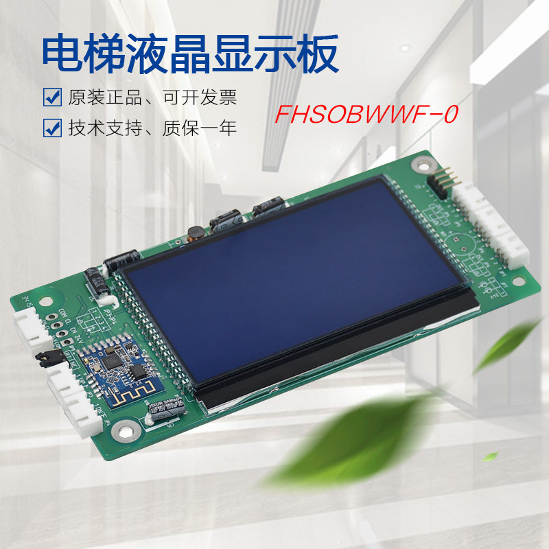 适用于帝奥电梯外呼显示面板FHSOBWWF-0梅轮 施塔德 索德系统外招