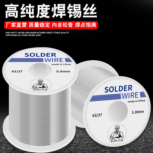 现货供应 63/37焊锡丝 1..0小卷锡线 含松香电解焊锡丝 200g