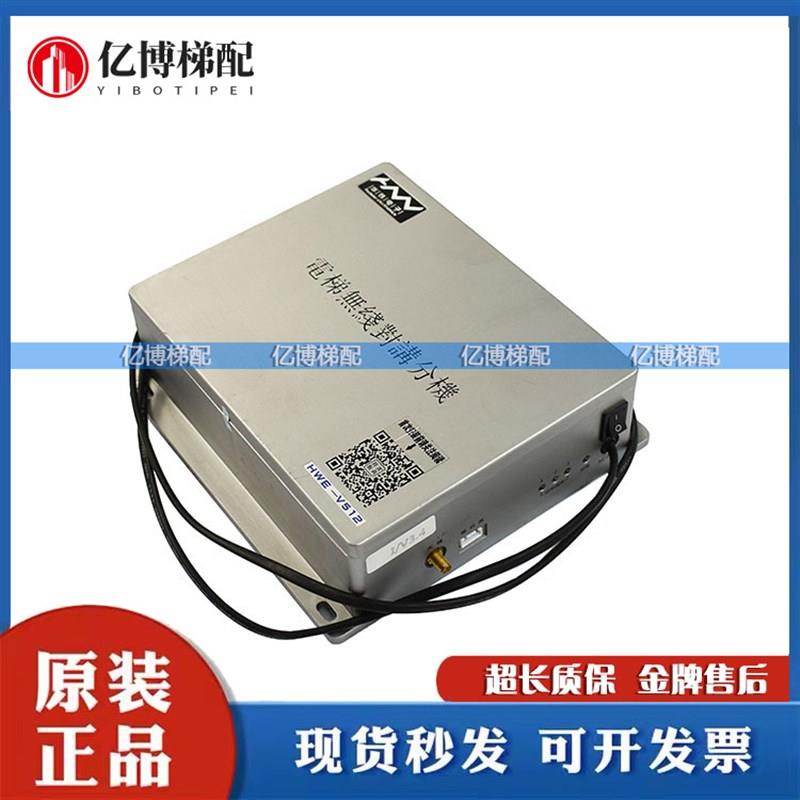 HWE-V512 电梯无线通讯对讲机FM服务器实物拍摄现货出售电梯配件