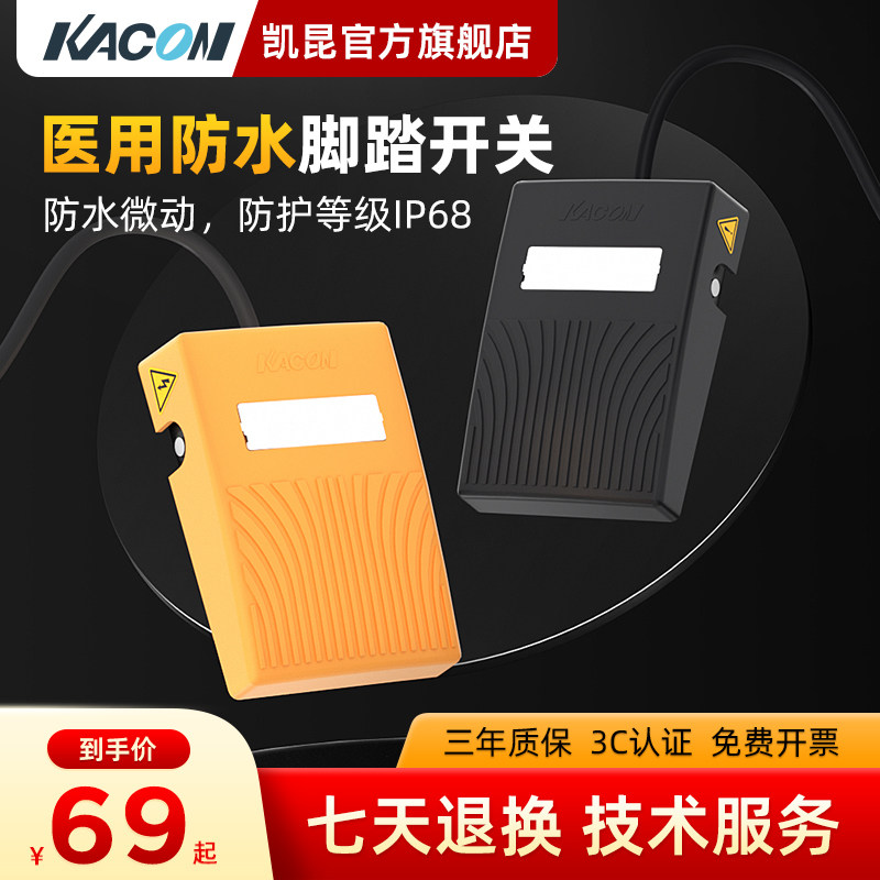 凯昆KACON 脚踏开关脚踩式控制器脚踏板电源开关打包机配件HRF-M8