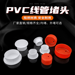 PVC硬塑料线管堵头16202532遮丑盖防灰盖封头蒙头内塞4分1寸管堵