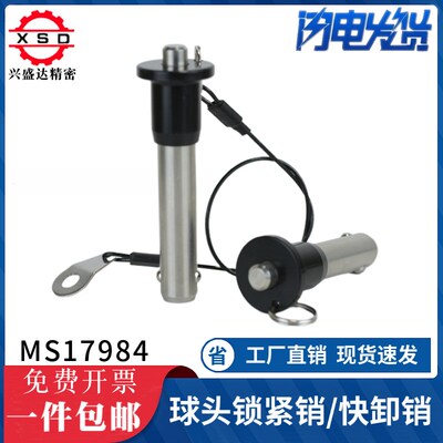 快卸销 快拔销 按钮式快锁插销 BLP安全插销 球头锁紧销直径5