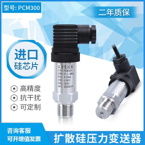 高精度PCM300恒压供水压力传感器扩散硅压力变送器气压液压抗干扰