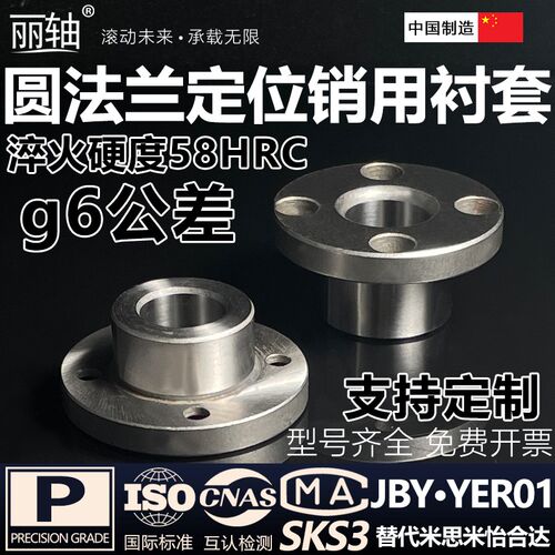 定位销用衬套圆法兰型JBY6 8 10 12 13 15 16 20 25YER01夹具导套
