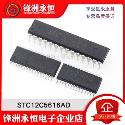 STC12C5616AD-35I-SOP28/SOP32/SKDIP28 原装STC宏晶单片机