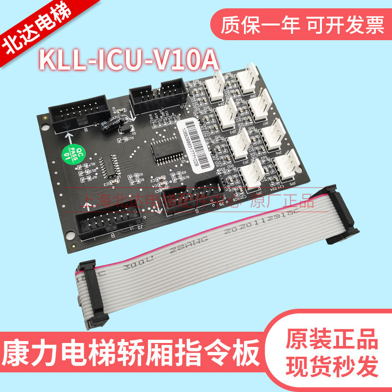 康力电梯 扩展板KLL-ICU/S/KLL-ICU-B轿厢按钮指令板KLL-ICU-V10A