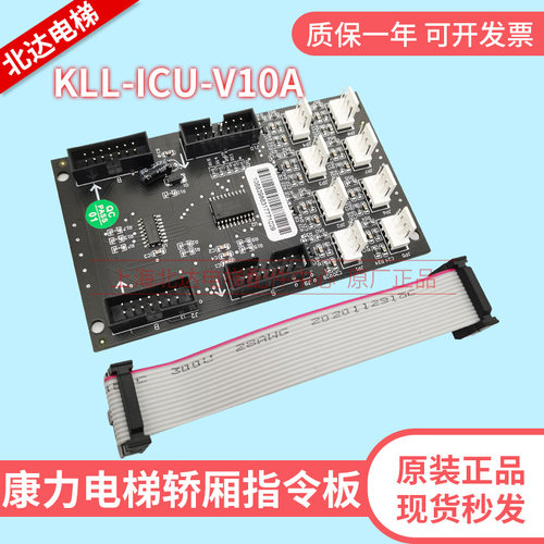 康力电梯 扩展板KLL-ICU/S/KLL-ICU-B轿厢按钮指令板KLL-ICU-V10A