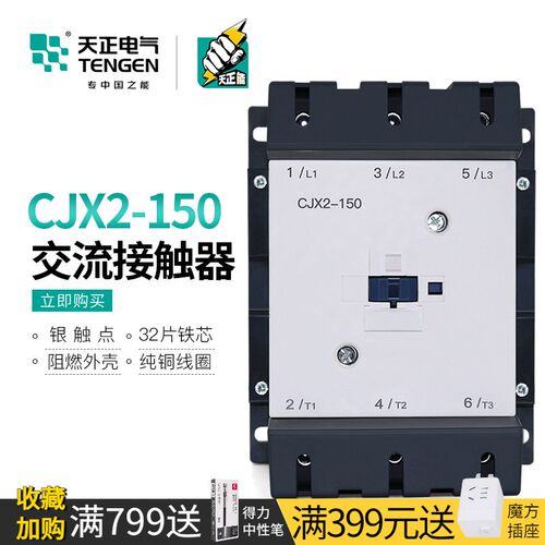 TENGEN天正电气CJX2-150A交流接触器代替LC1D150M7C三相220V 380V