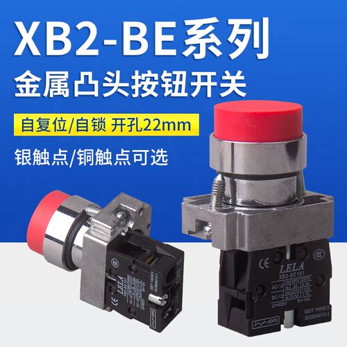 XB2高头凸头金属按钮开关按压式BL31/42/51自复位启动停止BE101