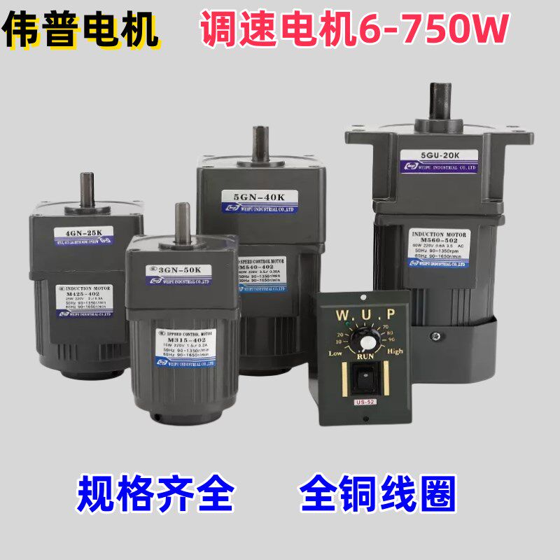 伟普调速马达6-400w可调无极变速 微型小型齿轮减速电机交流220v