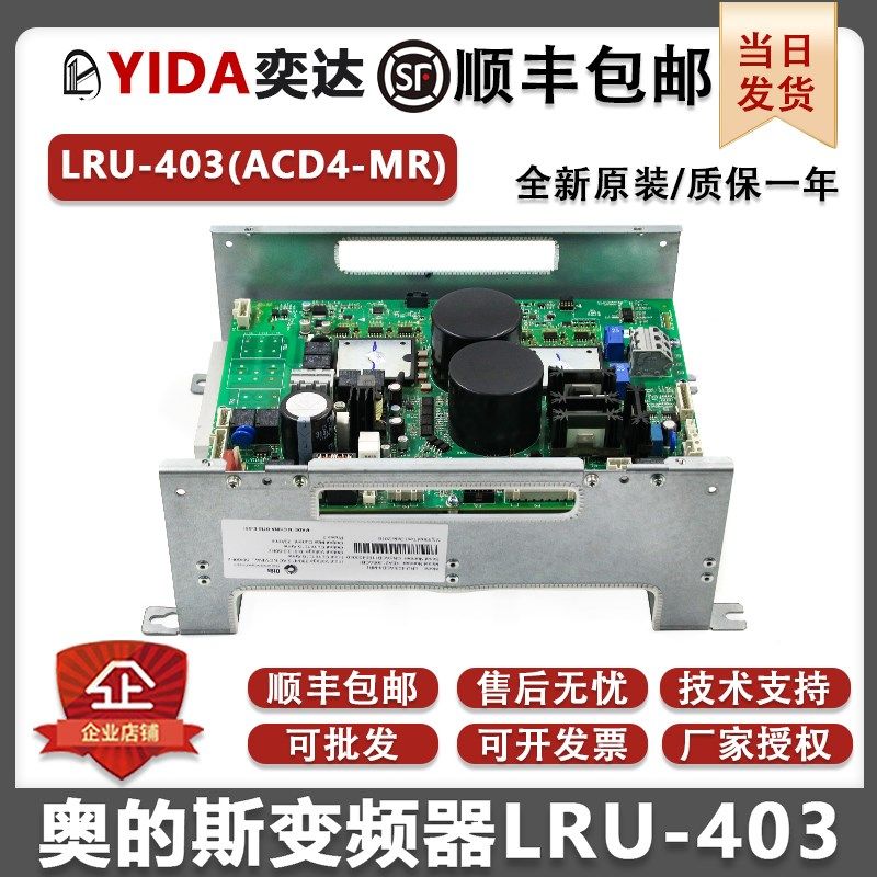 奥的斯电梯变频器LRU-403(ACD4-MR)KEA21305ACB1/KEA26800ACC1 - 实物图