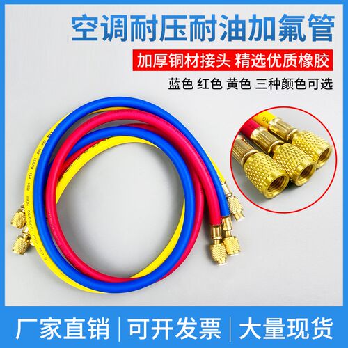 汽车空调加氟管制冷剂氟利昂雪种冷媒管耐高压加液管R410R22 R134
