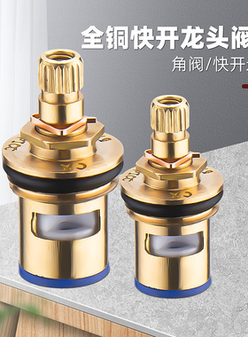 水龙头阀芯快开单冷角阀陶瓷通用开关阀维修配件大全全铜龙头阀芯