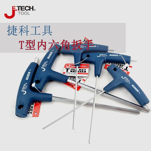 捷科T型内六角扳手加长 单个2.5mm-10mm平头加长内六楞扳手工业级