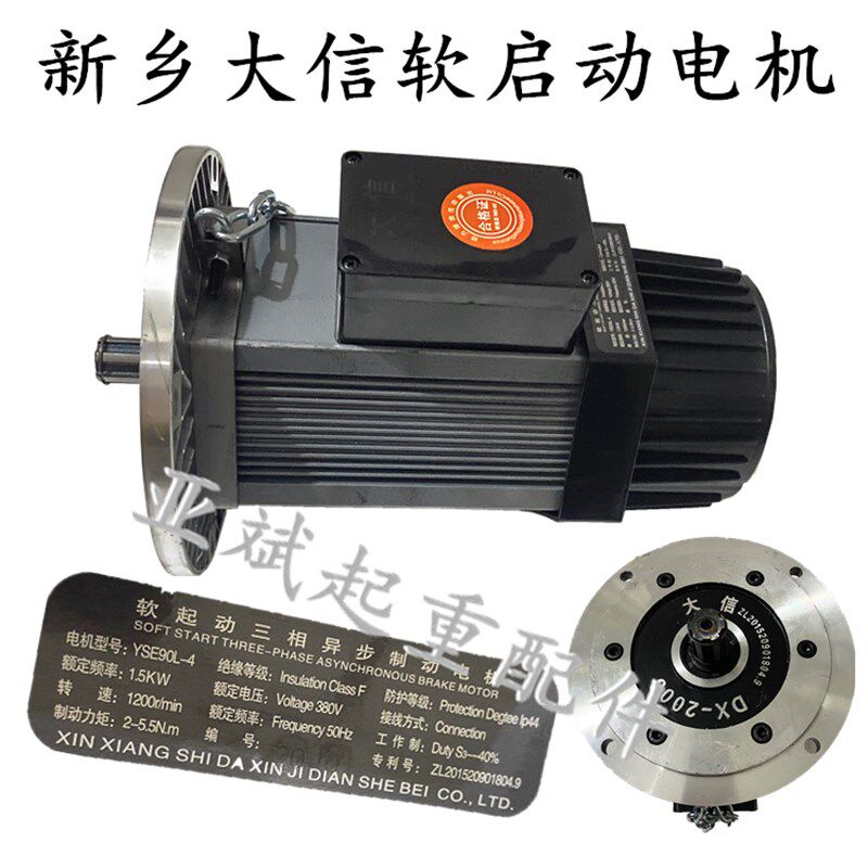 新乡大信软启动三相异步制动电机YSE90L-4 1.5KW端梁大车驱动电机