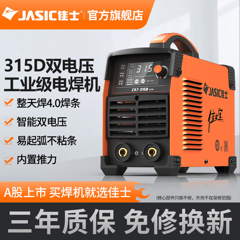 佳士315电焊机220V380V工业级双电压家用电焊机逆变纯铜十大品牌