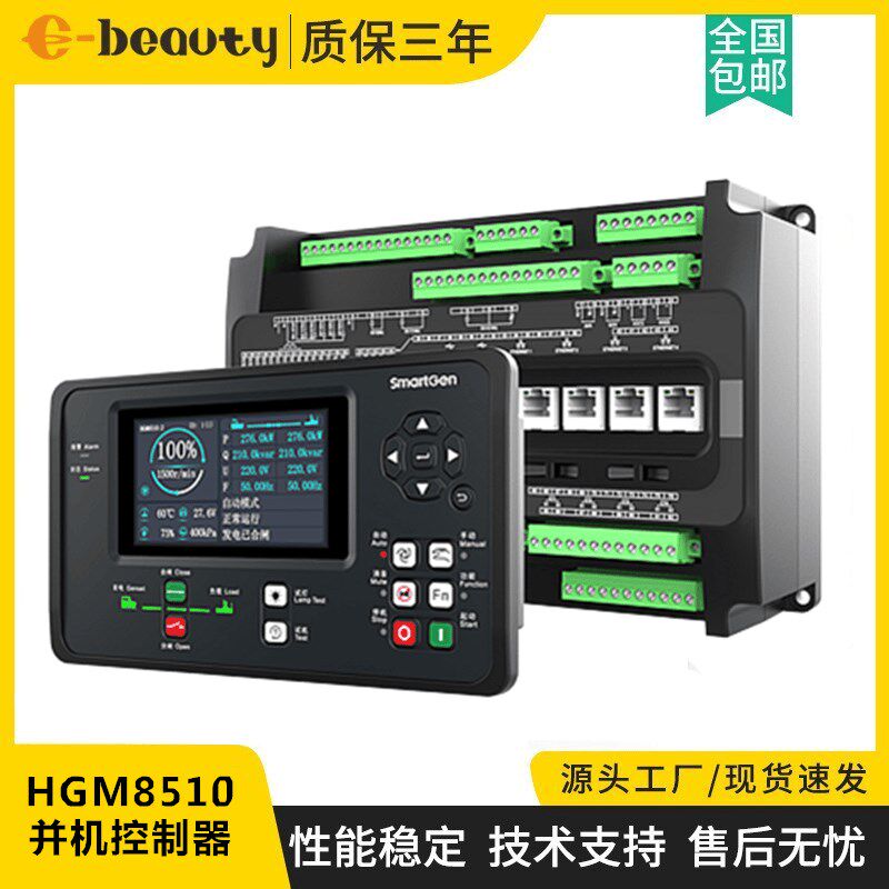 发电机组众智并机并网控制器HGM8510 自动开停机并联运行报警保护