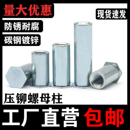 盲孔压铆螺柱 镀锌六角压铆螺母柱压板螺帽螺丝 BSO-M3M4M5M6M8