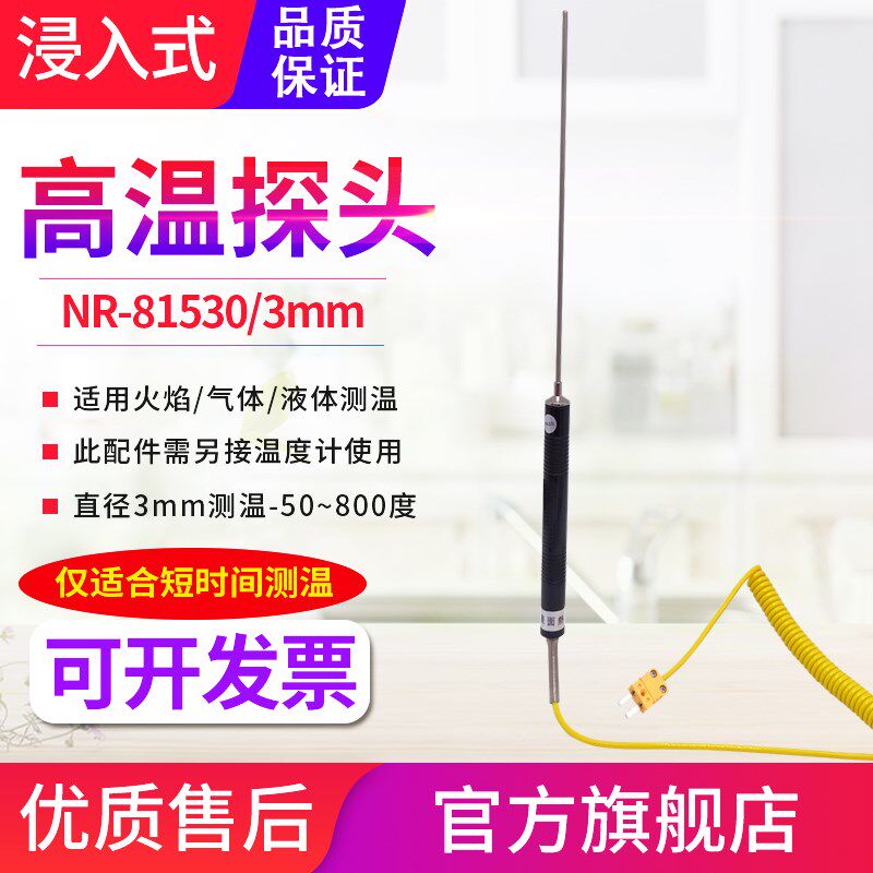 钢铝水液体气体火焰K型热电偶探针浸入式探头800/1300度NR81530