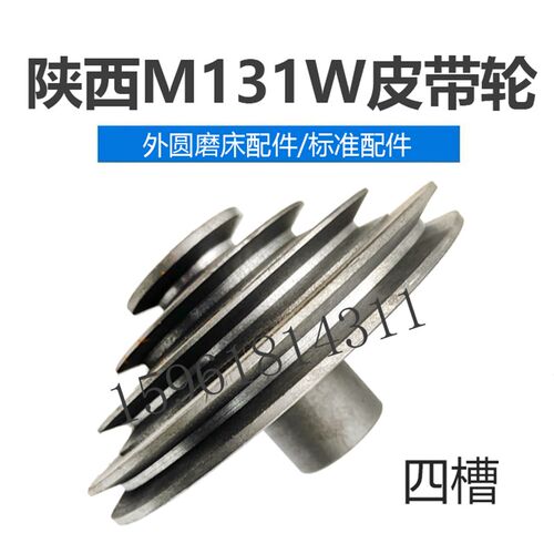 陕西秦川格兰德M131W四槽皮带轮 上海131皮带轮 正品外圆磨床配件