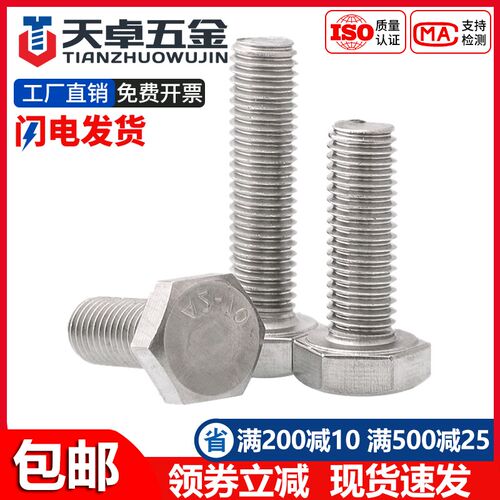 201不锈钢外六角螺丝螺栓加长螺杆螺钉M4M5M6M8M10M14M16M18M20mm