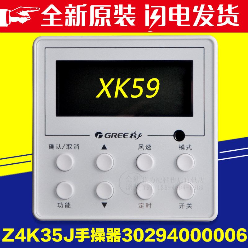 适用格力风管机手操器 XK59 30294000006 Z4K35J 线控器 显示板
