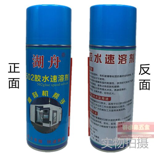 SKS 502胶水速溶剂清去除清洗解胶雕刻机帮手一箱/24瓶送铲刀包邮