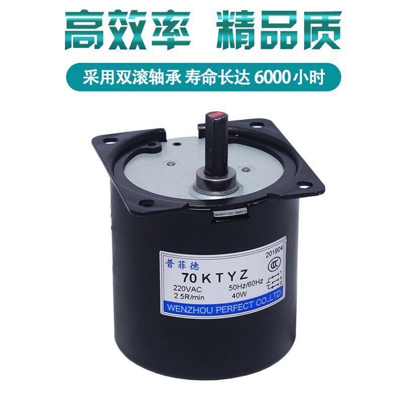 70KTYZ/40W永磁同步电机微型低速正反马达交流齿轮减速电动机220V