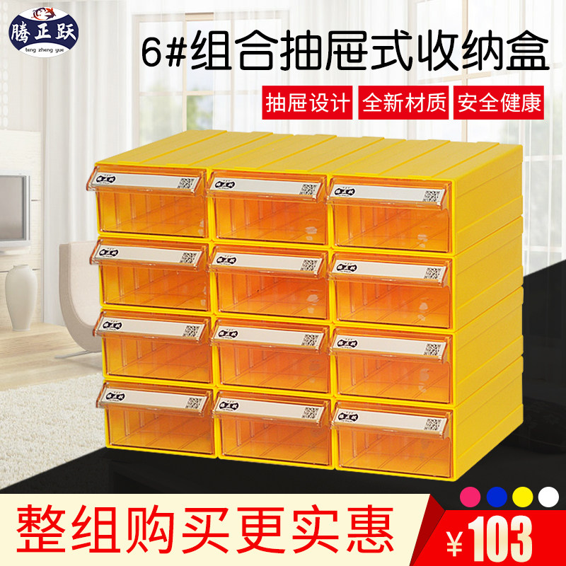 腾正跃抽屉式零件盒12抽零件柜工具收纳分类盒乐高收纳盒式元件盒