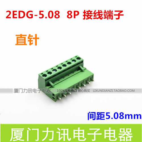pbc插拔式接线端子排 接插件 连接器 2EDG 5.08 8P直针 插件
