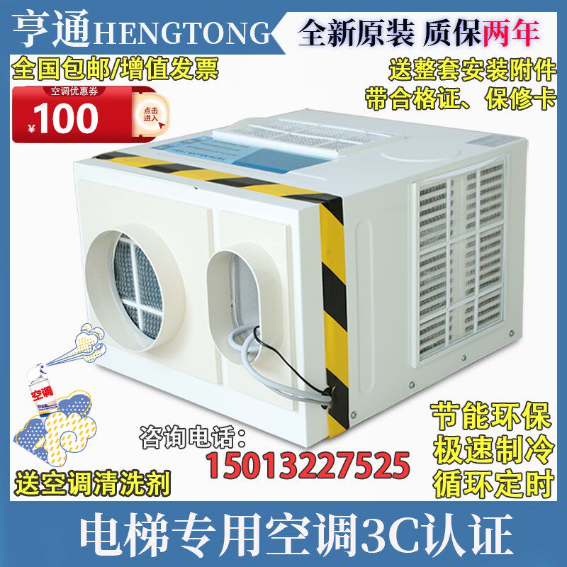 电梯专用空调冷暖2匹一体机小1P大1.5p轿厢负离子消毒无滴水静音