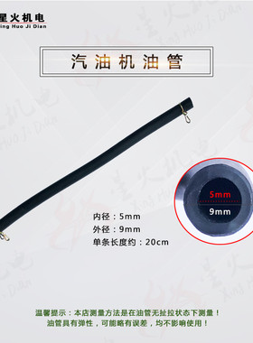 汽油发电机配件168f 170F 188F油管 2/3/5/6.5KW油管卡扣/铁箍子