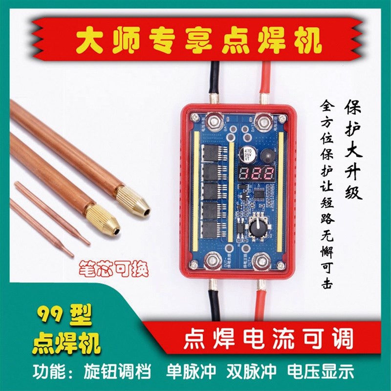 12v99档可携式18650锂电池手机电池焊接点焊机控制板diy全套配件