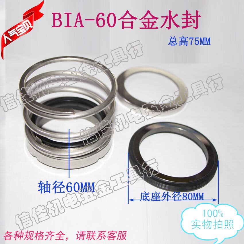 水泵密封圈机械密封件合金BIA-60水封 油封/轴封