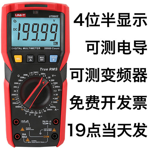 Unilide Ut89Xd万用表Ut89Xe手动量程4四位半数字高精度Ut89X万用
