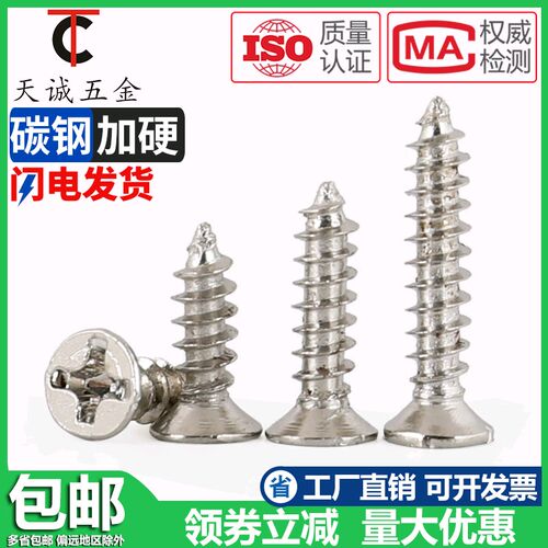 KA 镀镍加硬十字沉头/平头自攻螺丝铁加长木螺钉M1M2M3M3.5M4M5mm