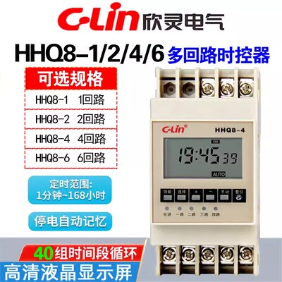 欣灵 HHQ8-1 HHQ8-2 HHQ8-4 HHQ8-6多回路时控开关定时器AC220V