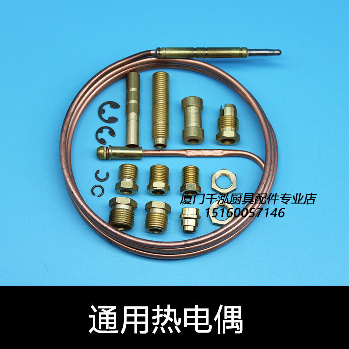 伊莱克斯马兰奴烤鸭炉平头煲仔炉炒炉通用热电偶铜管感应线火种头