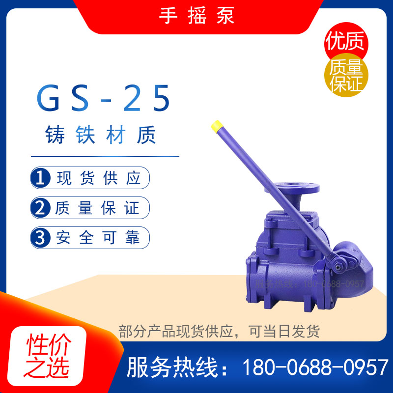 GS-25型手摇泵 汽油抽吸泵 人防手摇煤油泵 皮碗式 抽油泵 手动泵