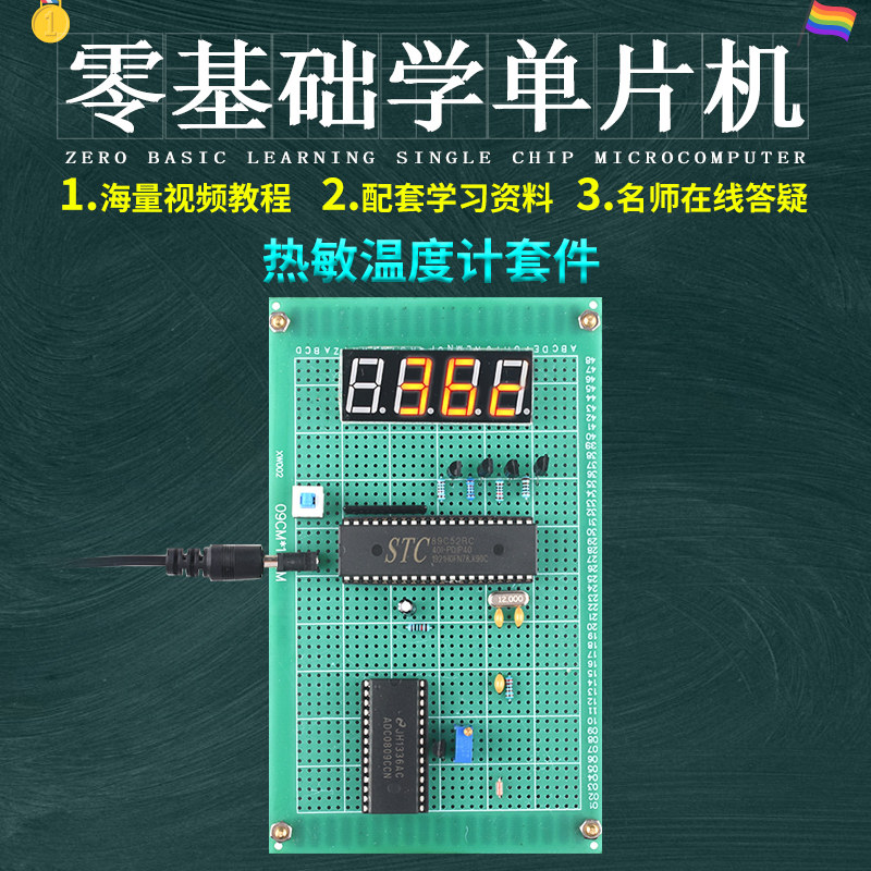 基于51单片机热敏电阻温度控制系统设计DIY电子温度计报警器套件