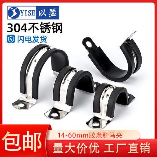 304不锈钢骑马卡 U型管夹固定器 管道电缆卡箍胶条夹抛光设计