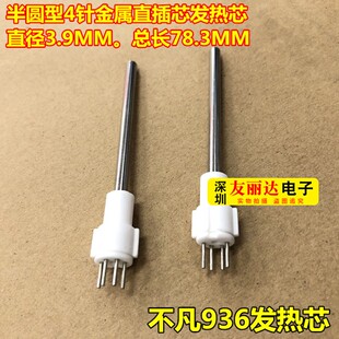 A-BF/不凡936 898D 989D焊台电烙铁发热芯 不凡936 泰克936发热芯