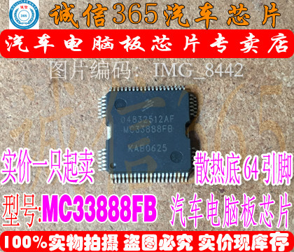 04832512AF MC33888FB IC模块 诚信汽车电脑板芯片IC 现货