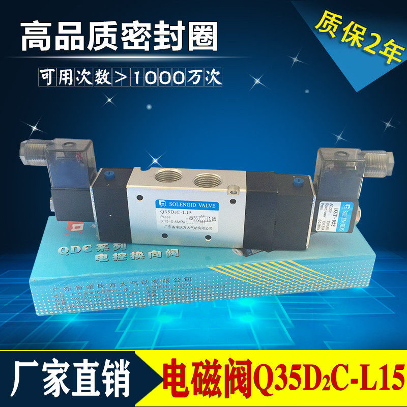厂家直供肇庆方大电磁阀/双电控换向阀Q35D2C-L15/L10/L8 AC220V
