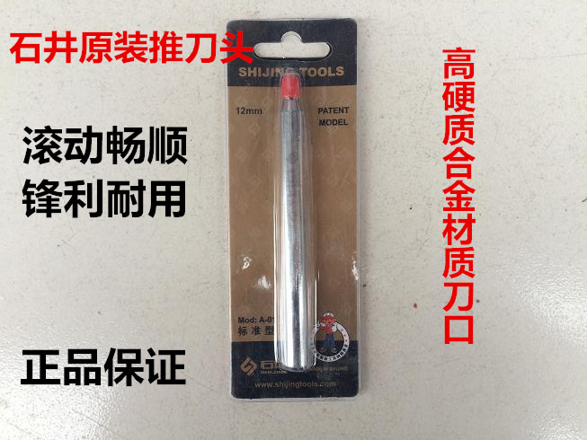 石井手动切割机刀头玻化瓷砖推刀片玻璃刀轮碳化钨硬质合金地砖器图片