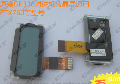 包邮原装对讲机GP338 PTX760 原装显示屏 液晶屏摩托罗拉LCD
