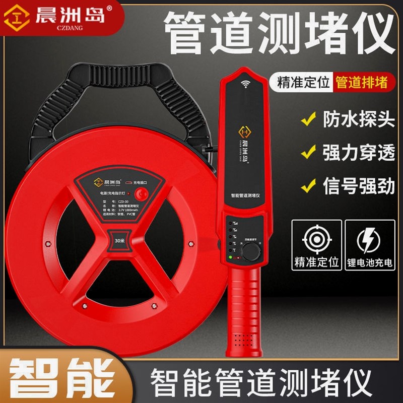 晨洲岛排堵神器水电工堵仪高精度智能排堵仪器墙体穿线管神器