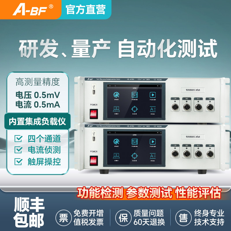 ABF不凡快充综合测试仪高测量精度集成多协议编程负载NE-8600系列
